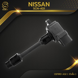 คอยล์จุดระเบิด NISSAN CEFIRO A32 ตัวสั้น ตรงรุ่น - SCN-401 - SURES MADE IN JAPAN - คอยล์หัวเทียน นิสสัน เซฟิโร่