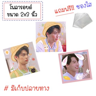 รูปโพลารอยด์ ไบร์ทวิน เพราะเราคู่กัน ชุดละ 20 ใบ แถมฟรี!! ซองใส