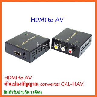 HDMI to AV ตัวแปลงสัญญาณ converter CKL-HAV.