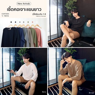 เสื้อคอเจาะแขนยาว 7 สี ผ้าฝ้ายสีพื้น ทรงสวย ใ่ส่สบาย สไตล์เกาหลี