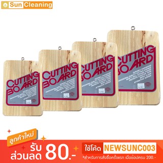 Sun Brand เขียงไม้ยางพาราแท้100% ทรงเหลี่ยม หูจับตะขอ มี 4ขนาดให้เลือกซื้อ คุณภาพส่งออก