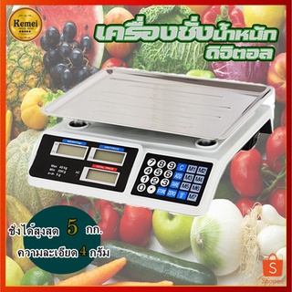 เครื่องชั่งดิจิตอล ชั่งผลไม้ คำนวนราคา