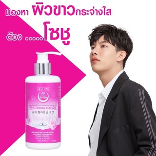 Seoul-Shu WHITENING LOTION โลชั่นโซลชู โลชั่นโสมเกาหลี บำรุงผิวกาย