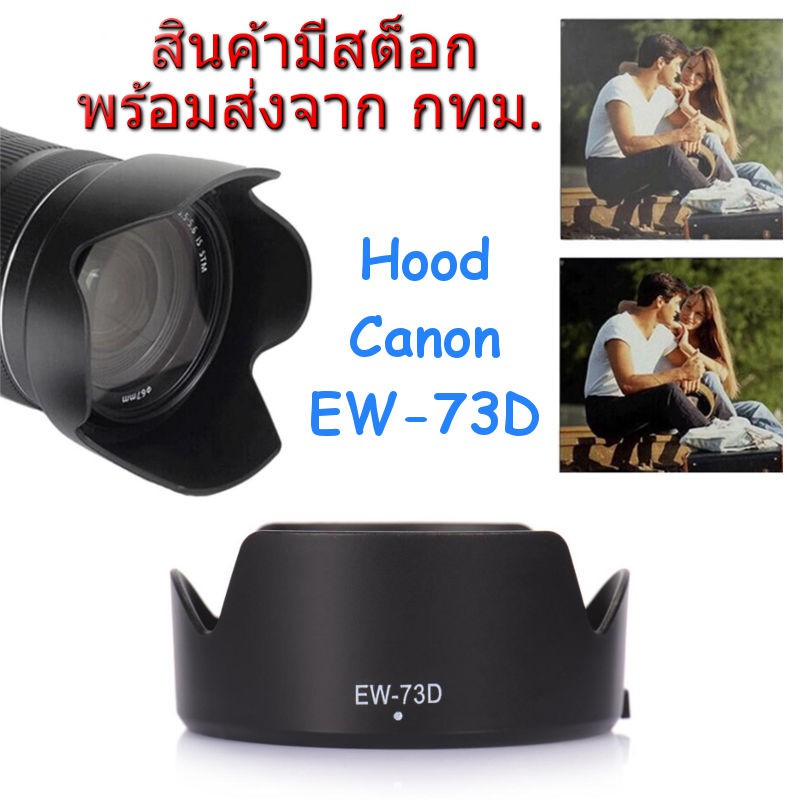 Canon Lens Hood EW-73D เกรด Premium for EF-S18-135mm f3.5-5.6 IS USM, RF24-105mm f4-7.1 IS STM