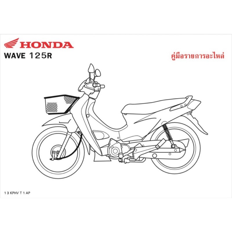 สมุดภาพ Honda Wave125R