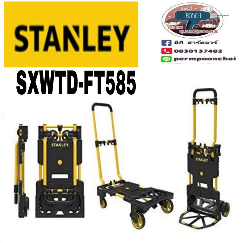 STANLEY​ SXWTD-FT585 รถเข็นอเนกประสงค์​ มาตราฐานUSA