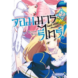 (Light Novel)จอมมารรีไทร์ เล่ม 2 (LN)