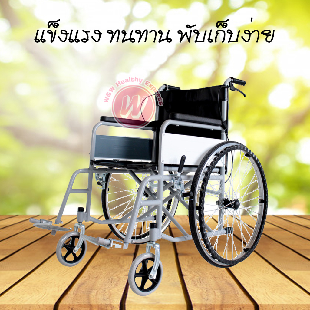 รถเข็นผู้สูงอายุ รถเข็นผู้ป่วย คนไข้ เป็น วิลแชร์ รถเข็นล้อใหญ่ โครงเหล็กพ่นสี - วีลแชร์ wheel chair พับได้ เบาะหนัง