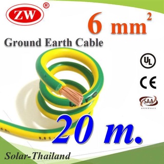 20 เมตร สายกราวน์ 6 sq.mm เขียวเหลือง สำหรับงานโซลาร์ ตู้คอนโทรล ทนต่อรังสี UV รุ่น Ground-6mm