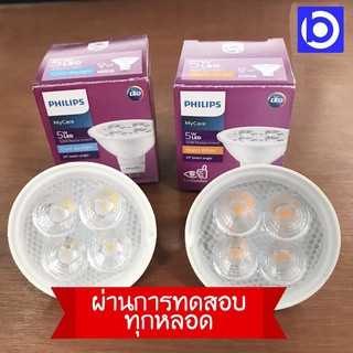 * Philips * หลอดฮาโลเจน LED 5 วัตต์ 12V ให้แสงสว่างมาก แสงเหลือง ขั้ว MR16