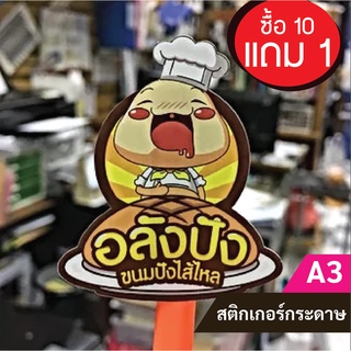 สติ๊กเกอร์กระดาษ ฉลากสินค้าราคาถูก ขนาดA3