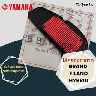 ไส้กรองแท้เบิกศูนย์ YAMAHA  100%   GRAND FILANO HYBRID (ฺB8B-E4450-00) (ออกใบกำกับภาษีได้ โปรดแจ้งชื่อ,ที่อยู่ตามบัตรปชช