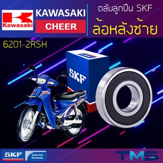 Kawasaki Cheer ลูกปืน ล้อหลัง ซ้าย 6201-2RSH SKF ตลับลูกปืนเม็ดกลมล่องลึก ฝายาง 6201 2RSH (12x32x10)