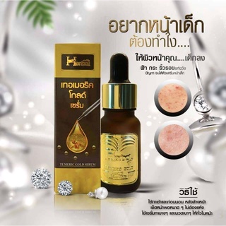 เซรั่มขมิ้นเฮิร์บ Turmeric Gold Serum by Herbal เซรั่มขมิ้นทองคำ หน้าใส ไร้สิว  by Herbal