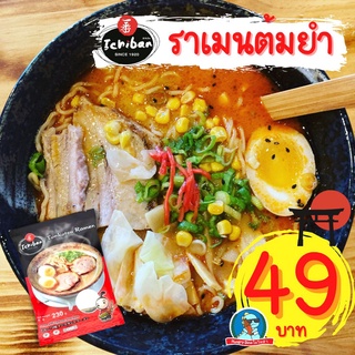 [อร่อย..ระดับแชมเปี้ยน] อิจิบัน ราเมน Ichiban Ramen ราเมง ราเม็ง ทงคตสึ ซารุ ญี่ปุ่น มิโซะ อูด้ง