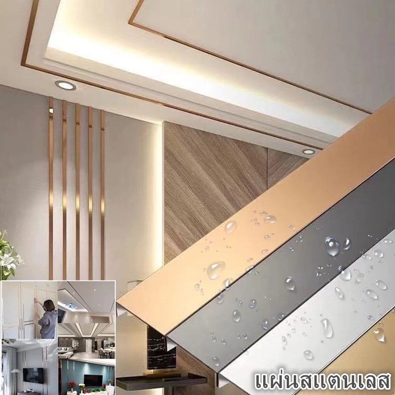 แผ่นสแตนเลส มีกาวในตัว 3เมตร ยาว สีทอง สีโรสโกลด์ และสีดำ สติกเกอร์ วอลเปเปอร์ ตกแต่งบ้าน แบบเงา