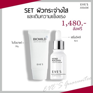 [ส่งฟรี‼️] EVES l เซรั่มรกม้า10ml &amp; ไบโอมายด์30g บำรุงผิวหน้า หน้าขาวใส ลดรอยสิว ลดฝ้ากระจุดด่างดำ ผิวเนียนนุ่มชุมชื้น