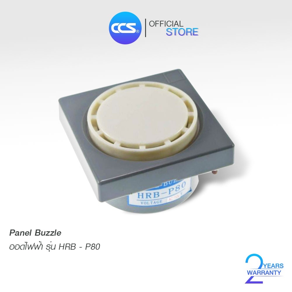 ออดไฟฟ้า  SIREN SERIES HRB-P80  ขนาด 220V แบรนด์ CCS