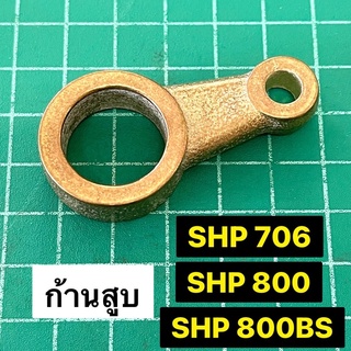 ก้านสูบ SHP800 800BS 706 เคียวริสึ KYOLI