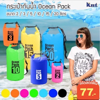 ราคา(8.8ใส่โค้ด MTDPACK88) กระเป๋ากันน้ำแบบพกพาขนาด2L/3L/5L/10L/15L/20L（2Lไม่แถมสาย)