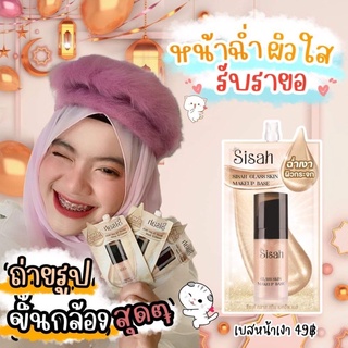 Sisah Glass Skin Makeup Base