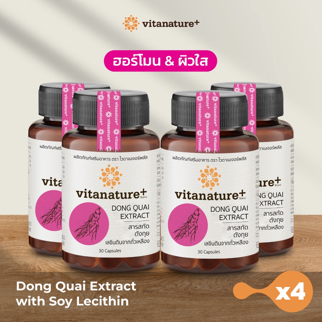 Vitanature+ Dong Quai Extract with Soy Lecithin 4 กระปุก สารสกัดตังกุย ผสมเลซิตินจากถั่วเหลือง