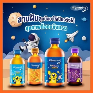 ขวดใหญ่120มล🎈Mamarine Kids ผลิตภัณฑ์เสริมอาหารสำหรับเด็ก มามารีน คิดส์ ของแท้ 100% OMEGA ELDERBER