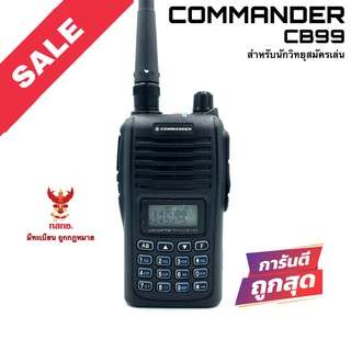 วิทยุสื่อสาร Commander รุ่น CB99 สีดำ (สำหรับนักวิทยุสมัครเล่น)