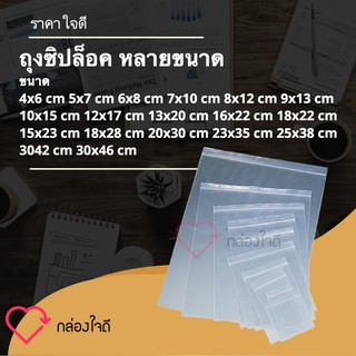 ถุงซิปล๊อค ราคาโรงงาน จัดส่งด่วนทั่วประเทศ 1 กิโลกรัม 170 บาท