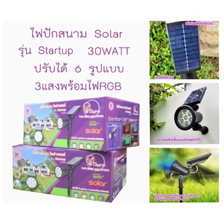 ไฟปักสนาม โซล่าเซลล์ 30Watt รุ่น Startup ประหยัดไฟ 100%