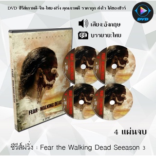 ซีรีส์ฝรั่ง Fear the Walking Dead Season 3  : 4 แผ่นจบ (ซับไทย)