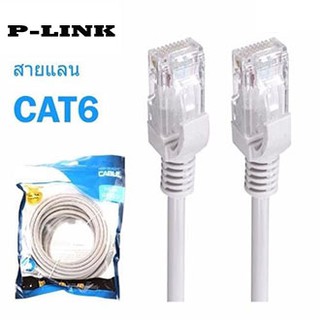 P-link LAN Cable Cat6 30m สายแลนสำเร็จรูปพร้อมใช้งาน.