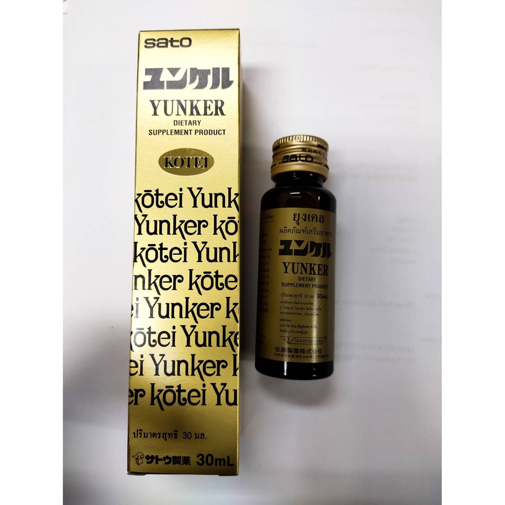 ผลิตภัณฑ์เสริมอาหาร ยุงเคล 30มล. YUNKER HERBAL 30ML SATO BRAND ดื่มแล้วสดชื่น ตื่นมาเบาสมอง ไม่หนักไ