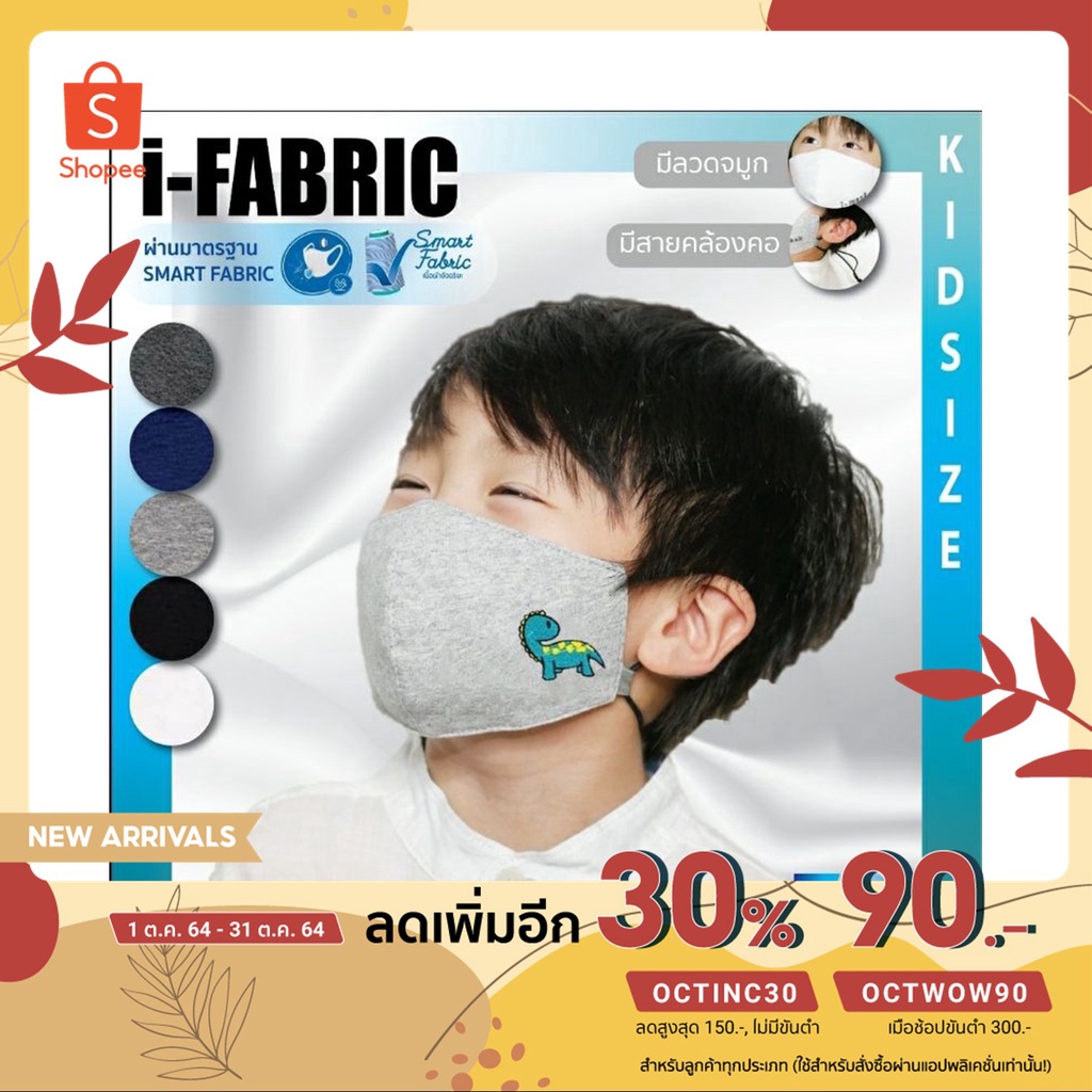 หน้ากากผ้ามาตรฐาน SMART FABRIC ผ้าปิดจมูกเด็กลายการ์ตูน สำหรับ2-8ขวบ
