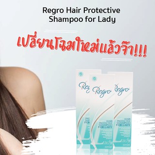 ⭐️ฟรีครีมนวดเล็ก หมดอายุ01/23 🔥Regro Hair Protective Shampoo For Lady 225ml (2ขวด) แชมพูสำหรับผู้หญิง ผมบาง+ร่วงง่าย