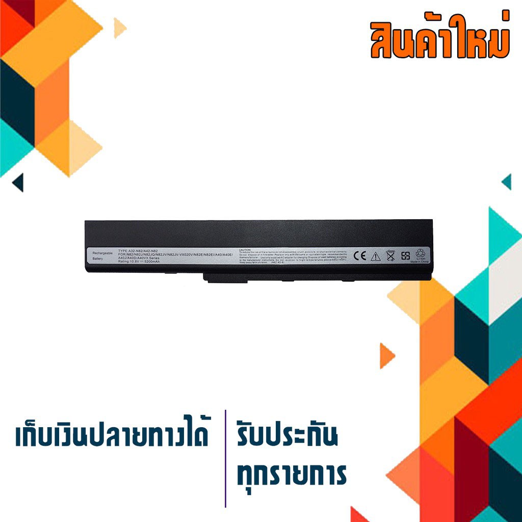 ASUS battery เกรด OEM สำหรับ ASUS N82 N82J N82Q N82JV A40 A40E A40J A40D A40VX , Part # A32-N82, A42