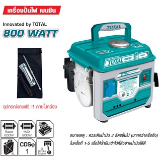 Total เครื่องปั่นไฟเบนซิน 2 จังหวะ 800 วัตต์ รุ่น TP18001