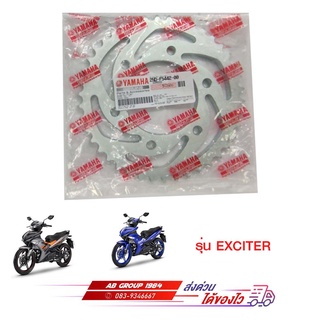 สเตอร์หลัง 42 ฟัน EXCITER ตัวเก่า แท้ศูนย์