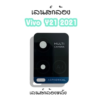 เลนส์กล้องY21 2021 เลนส์กล้องหลังVivo Y21 2021 เลนส์กล้องโทรศัพท์Y21 2021 เลนส์Y21 2021