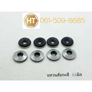 DP1648/1655แหวนสังกะสี แหวนเหล็กติดยาง 16 mm ถุงละ500ตัว/ถุง