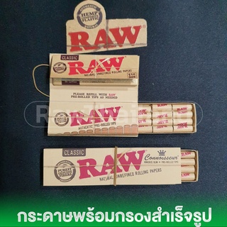 (ของแท้100% ส่งไว) กระดาษม้วนพร้อมกรogสำเร็จรูป RAW CLASSIC CONNOISSEUR + Pre RoIIed T มี 2 ขนาด King Size และ 1 1/4