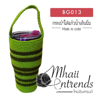 BG013 กระเป๋าใส่แก้วน้ำเอ็นนิ่ม