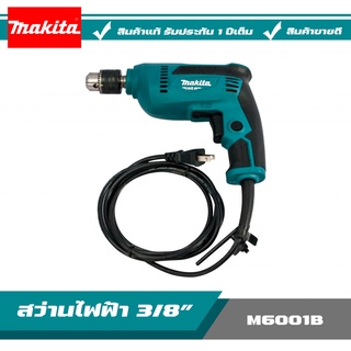 MAKITA สว่าน สว่านไฟฟ้า 3/8 นิ้ว รุ่น M6001B (ปรับรอบได้ | 450 วัตต์)