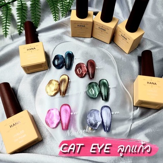 ชุดสีเจลแคทอาย(cat eye) สีลูกแก้ว สีคริสตัล 6สี HANA 10ml. แถมชาร์ตสี!!