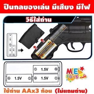 🔫METOYS ปืนของเล่น ปืนลูกซอง ลำกล้องคู่ สั่นได้ มีเสียง มีไฟ ปืนของเล่น มีของเล่น 850