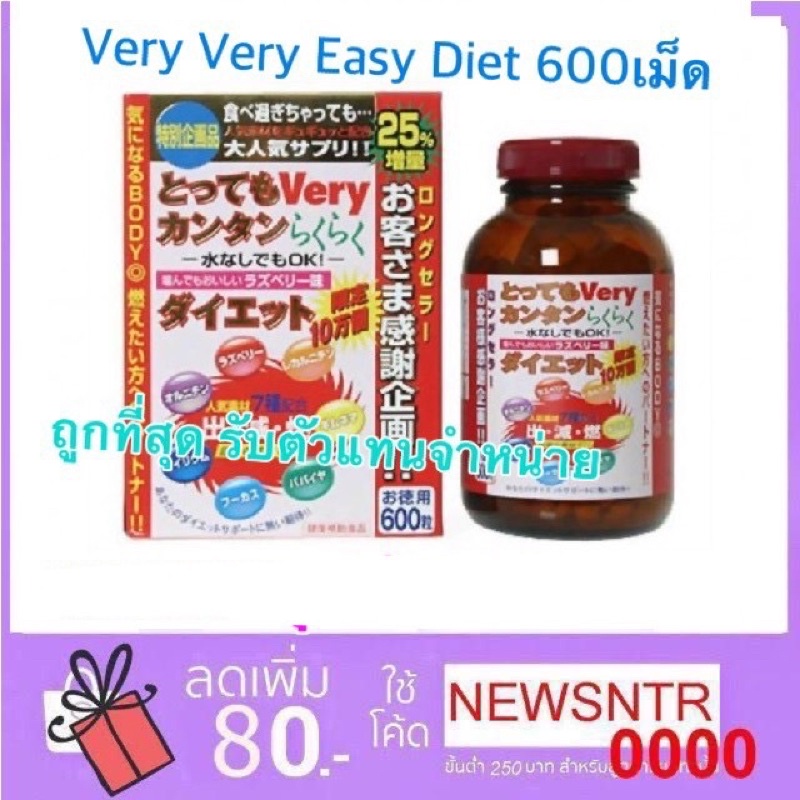 จัดโปร 2ชิ้นชิ้นละ 759 บาท💕หมดอายุ 11/2023 Very Very Easy Diet 600 Tablets อาหารเสริมลดน้ำหนัก ลดเร็