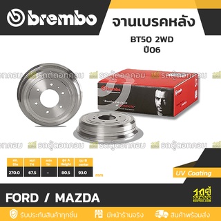 BREMBO จานเบรคหลัง FORD / MAZDA : BT50 2WD ปี06 RANGER / FIGHTER 2WD ปี98