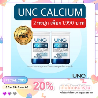 Unc Calcium (สีฟ้า) 2 กะปุกของแถม1 ชิ้น