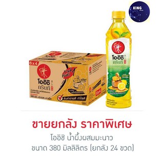 โออิชิน้ำผึ้งผสมมะนาว 380 มล.(ยกลัง 24 ขวด)