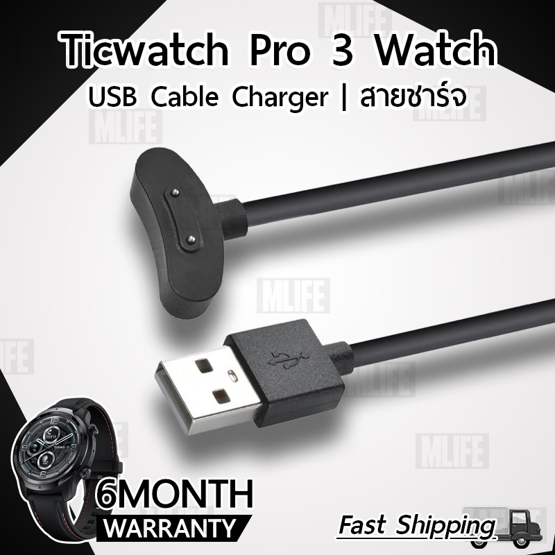 สายชาร์ท TicWatch Pro 3 / 3 LTE สายชาร์จ - Replacement Charging Cable for Smartwatch TicWatch Pro 3